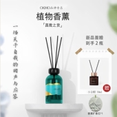 OKMO真我之赏无火香薰植物精油持久留香卧室室内香氛摆件酒店