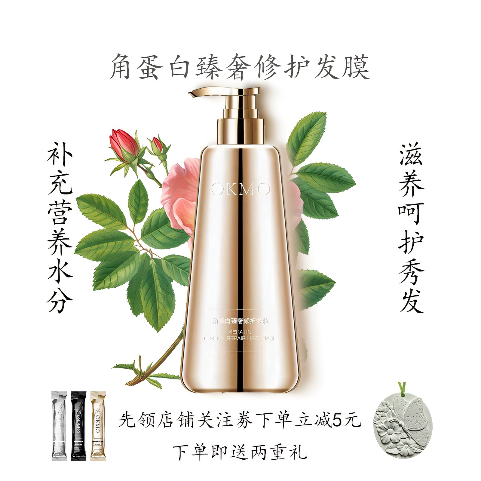 角蛋白臻奢修护发膜补水保湿滋养