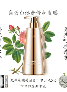 英国OKMO护发素角蛋白臻奢修护发膜补水保湿滋养修护顺滑养护发丝