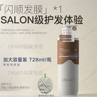 OKMO蛋白修护柔顺发膜修护滋养柔顺芳香洗发水沐浴露大容量728ml