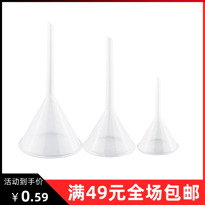 漏斗塑料实验室分装分液漏斗家用小号透明大号厨房装油三角小酒漏