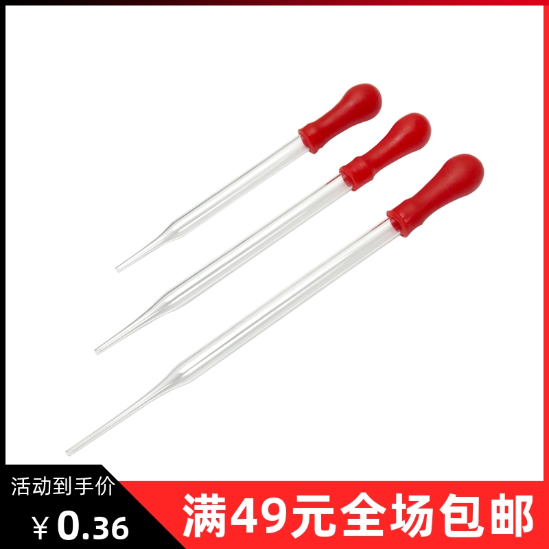 玻璃滴管乳胶帽移液管红皮头分装小吸管10cm15cm20化学实验室教学