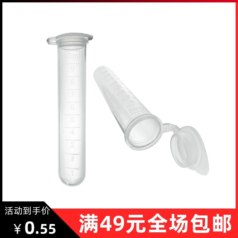 xy塑料离心管防止样品外泄