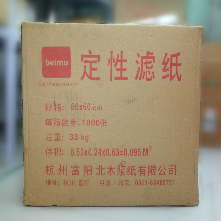 实验室耗材 大张定性滤纸60*60cm 中速/快速/慢速 50张/包邮