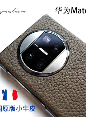 法国h家tc牛皮适用于华为matext手机壳matex5/3折叠屏保护套防摔超薄真皮x5奢华商务简约新品超薄前后框