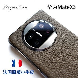 法国h家tc牛皮适用于华为matext手机壳matex5/3折叠屏保护套防摔超薄真皮x5奢华商务简约新品超薄前后框