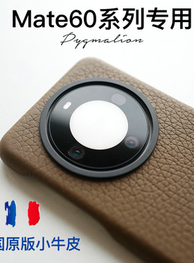 法国h家原版小牛皮适用于华为mate60pro手机壳+60pro保护套全包真皮新款2023爱马皮同源商务简约防摔clemence