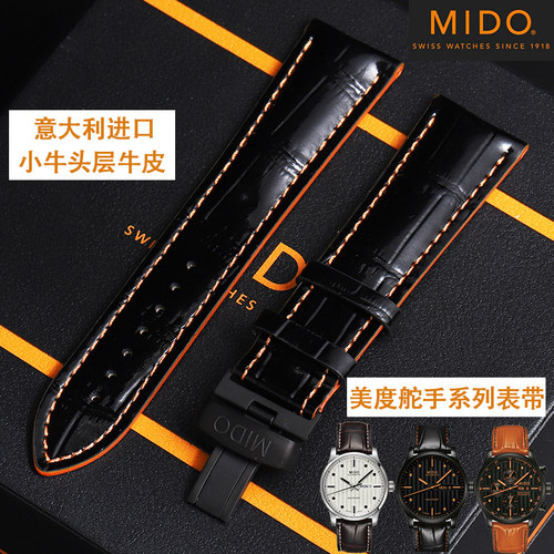 适用美度MIDO舵手指挥官m005真皮表带橙舵m005614 m005430A男表链
