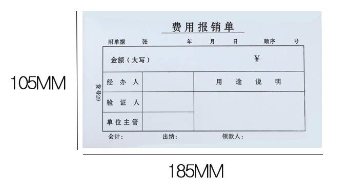 包邮费用报销单 费用报销凭证 单据 财务报销凭证 财务用品10本