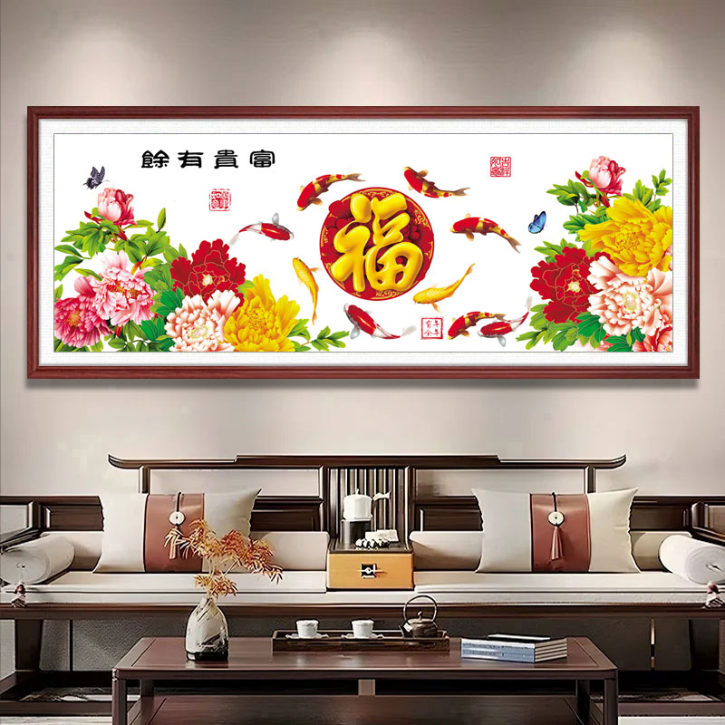 2025新款十字绣线绣客厅九鱼图牡丹花开富贵手工自己刺绣大幅福字