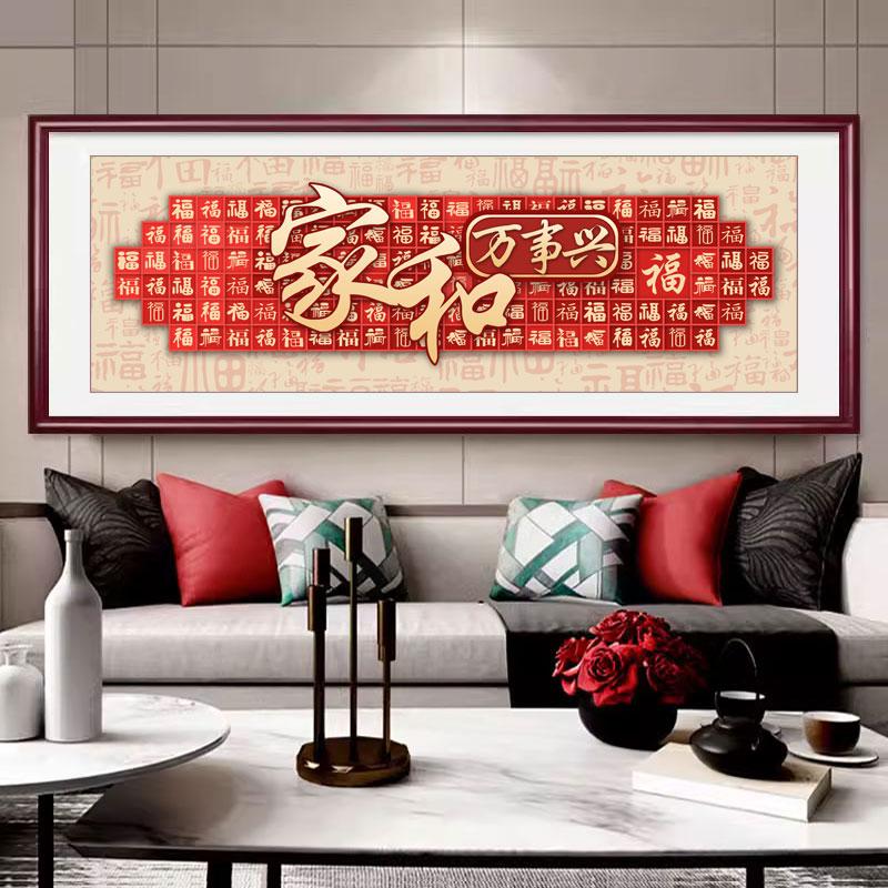 家和万事兴十字绣线绣2025新款客厅简约现代自己绣手工满绣百福图