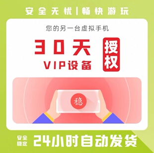 红手指云手机VIP 30天授权 KVIP 天数可选 自动发货 安卓云手机
