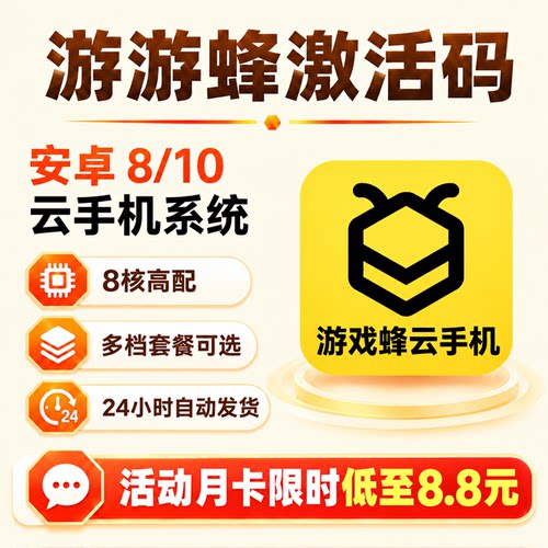 游游蜂云手机 VIP10 LVIP QVIP GVIP云手机月卡 游游蜂激活码30天
