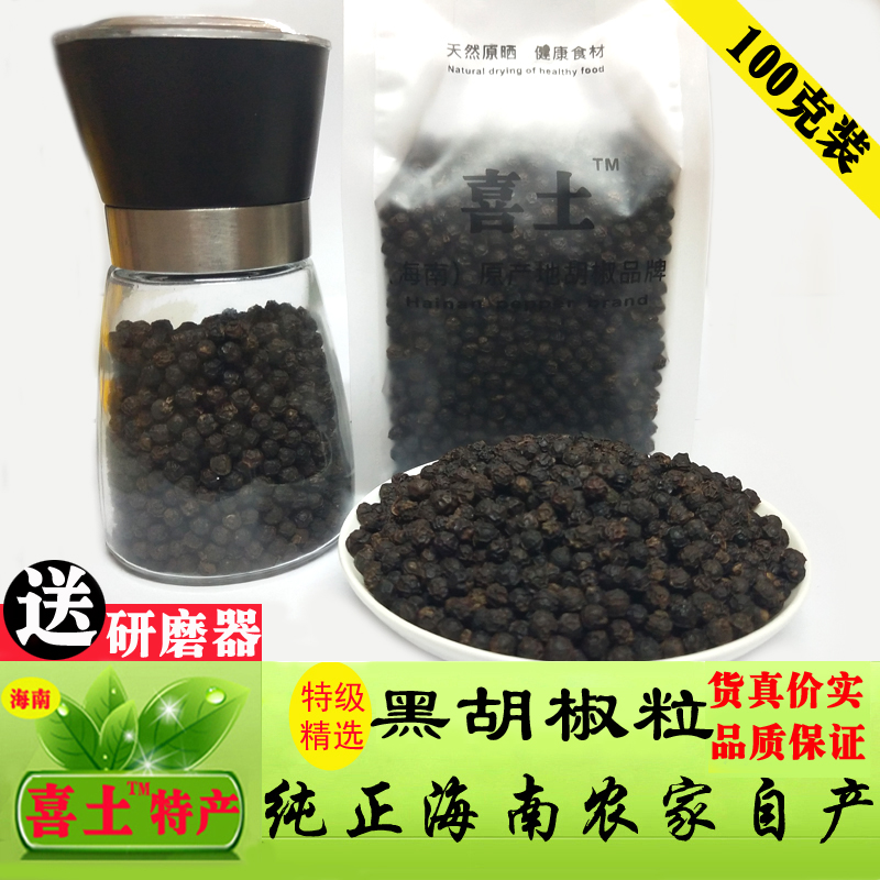 黑胡椒粒100g正宗海南喜土包邮带研磨器可磨胡椒碎粉家用调料特产