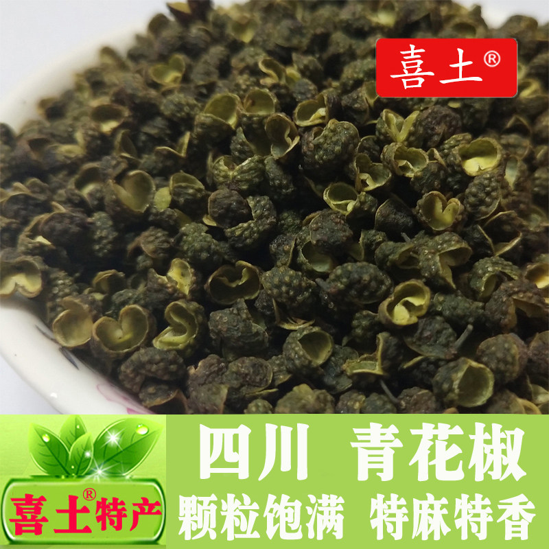 喜土香料四川青花椒农产品