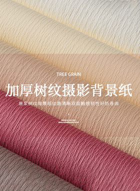树纹摄影背景纸高清纹理感肌理