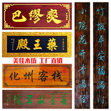 实木牌匾定做木质字匾仿古对联定制木头招牌店面门头刻字匾额雕刻