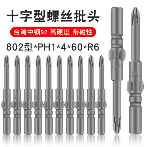 少威螺丝刀头PH1-4-60-6