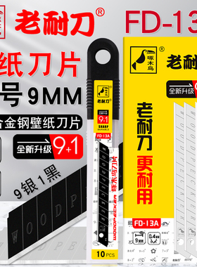 啄木鸟刀片美工刀片壁纸刀片美工刀 壁纸刀小号美工刀刀片FD-13A