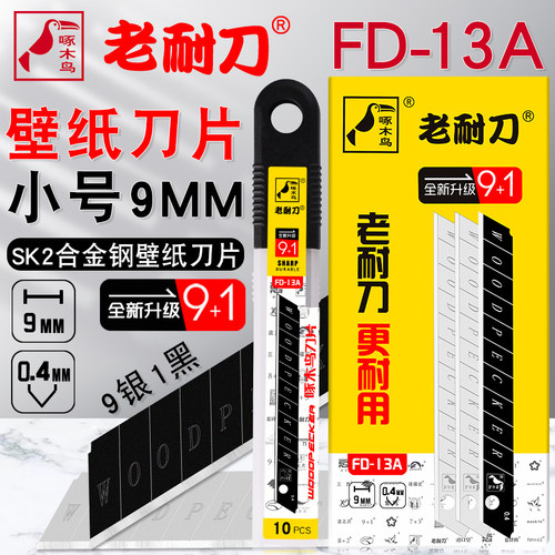 啄木鸟壁纸刀片美工刀片FD-13A