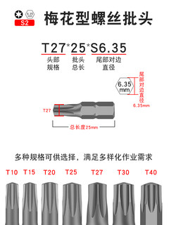 少威梅花螺丝批头电动批头批嘴气动强磁高硬度螺丝刀T27-25-6.35