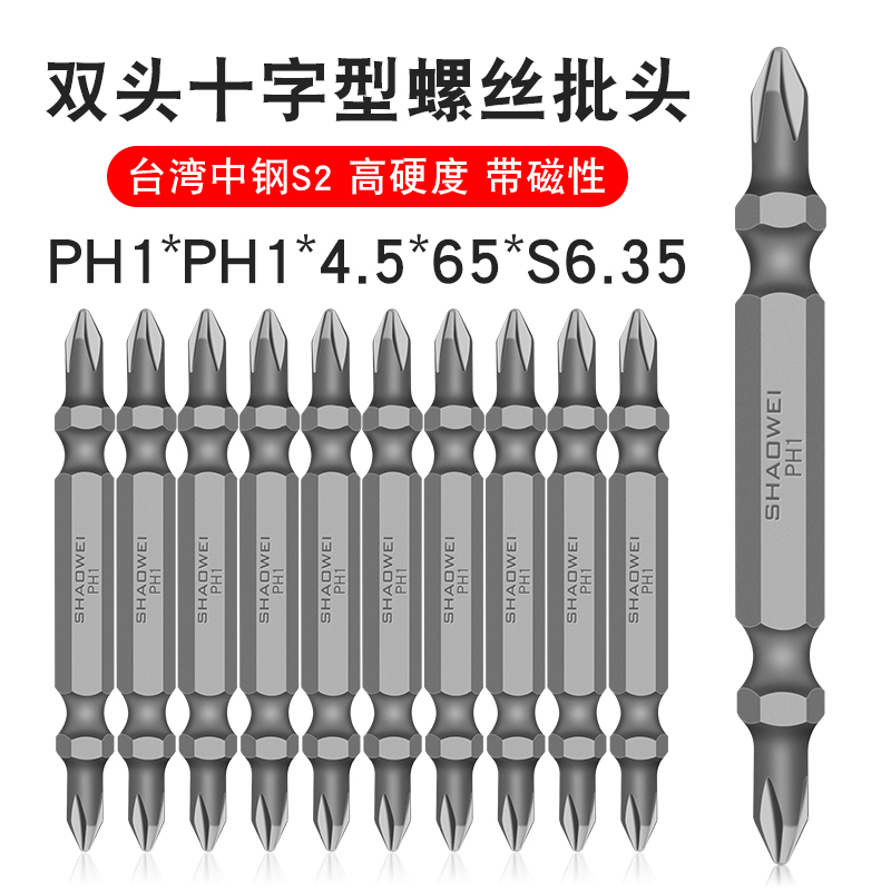 少威PH1-PH1-4.5-65-6.35双头十字批头电动螺丝刀气动批头风批头 五金/工具 电动批头 原图主图