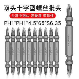 少威PH1-PH1-4.5-65-6.35双头十字批头电动螺丝刀气动批头风批头