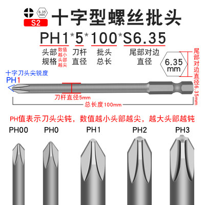 少威PH1-5-100-6.35单十字螺丝刀头高硬度工业用电动手电钻起子头