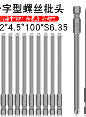 少威单头十字批头PH2-4.5-100