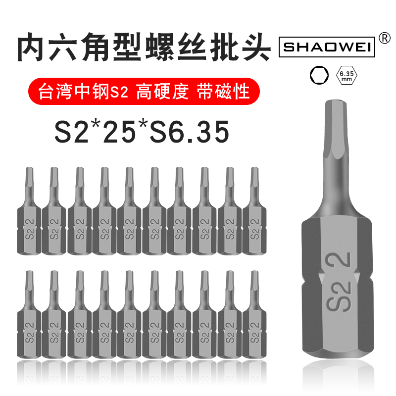 少威进口工业级内六角螺丝批头