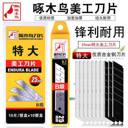 啄木鸟特大B级美工刀片25mm宽加厚0.7mm重型切割刀片工业用