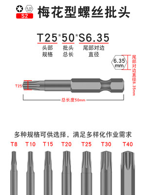 少威梅花螺丝批头强磁性高硬度风批气动电动螺丝刀头T25-50-6.35