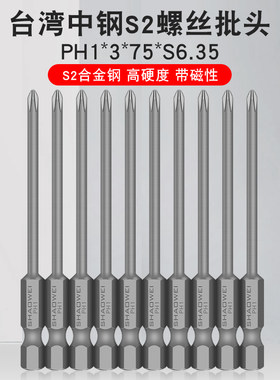 少威单十字批头PH1-3-75-S6.35