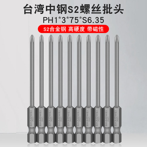 少威单十字批头PH1-3-75-S6.35