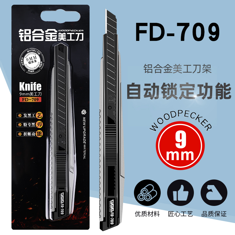 啄木鸟小号壁纸美工刀FD-709