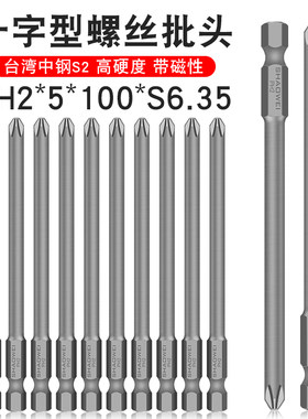 少威单十字批头PH2-5-100-S6.35