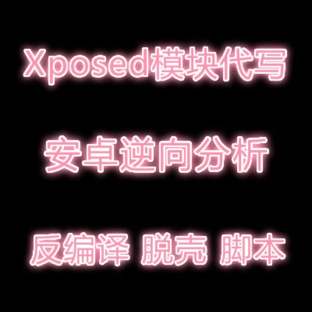 ROM内核KPM定制ASOP加密算法协议分析xposed frida magik模块开发
