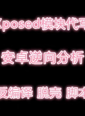 ROM内核KPM定制ASOP加密算法协议分析xposed frida magik模块开发