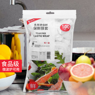 一次性保鲜膜套pe保鲜袋食品级专用防尘罩家用剩菜盘子带松紧碗套