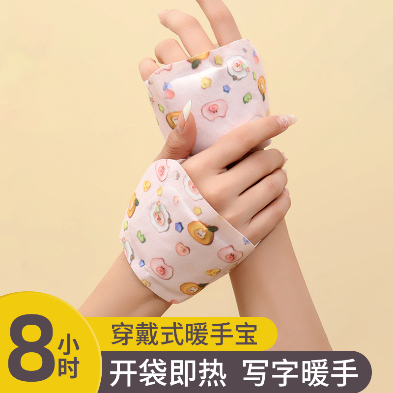 学生穿戴式暖手宝自发热暖手贴