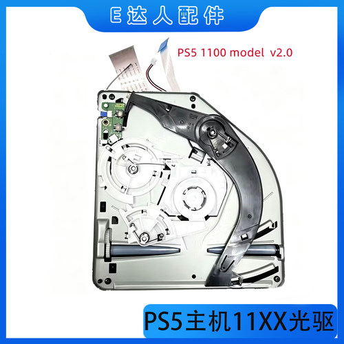 PS5光驱二代1100型内置光驱2.0