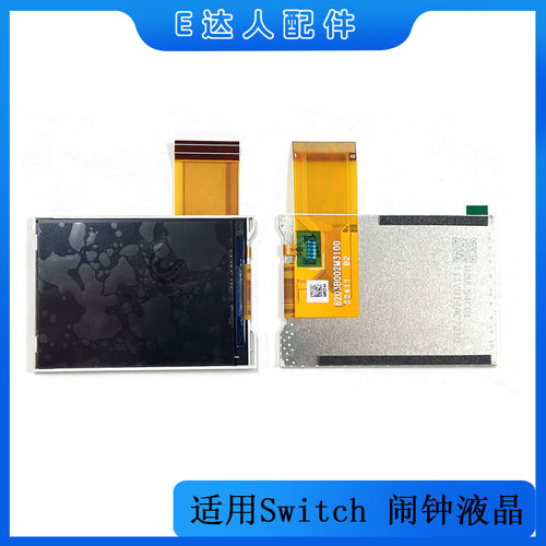 SwitchNSLCD闹钟屏幕替换