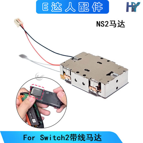 全新Switch2带线马达按键配件