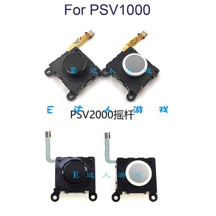 适用PSV1000摇杆 操作杆 原装全新PSV2000 3D操控杆 配件PSvita