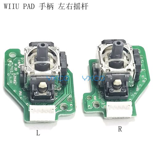 WIIU手柄左右摇杆带板PAD