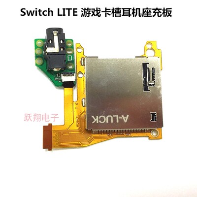 switch卡槽板耳机板游戏卡板