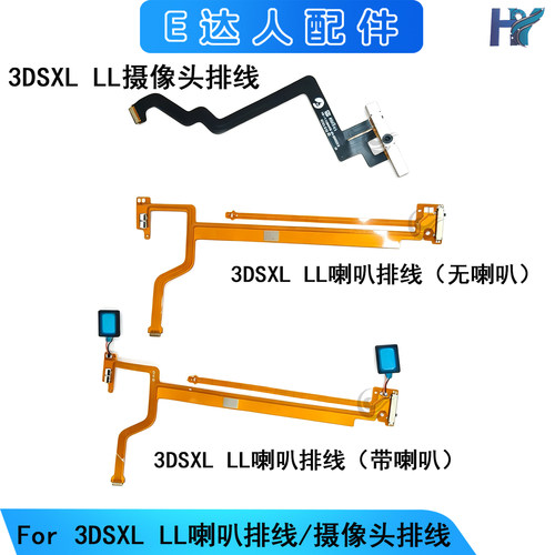 3DSXL/LL摄像头/喇叭排线