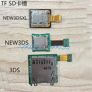 3DS内存TF卡槽SD卡槽new3dsll记忆TF卡槽维修配件 NEW3DS卡槽