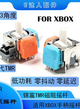 适用XBOX series六代TMR摇杆新升级TMR二代DS13磁阻摇杆 XBOX摇杆