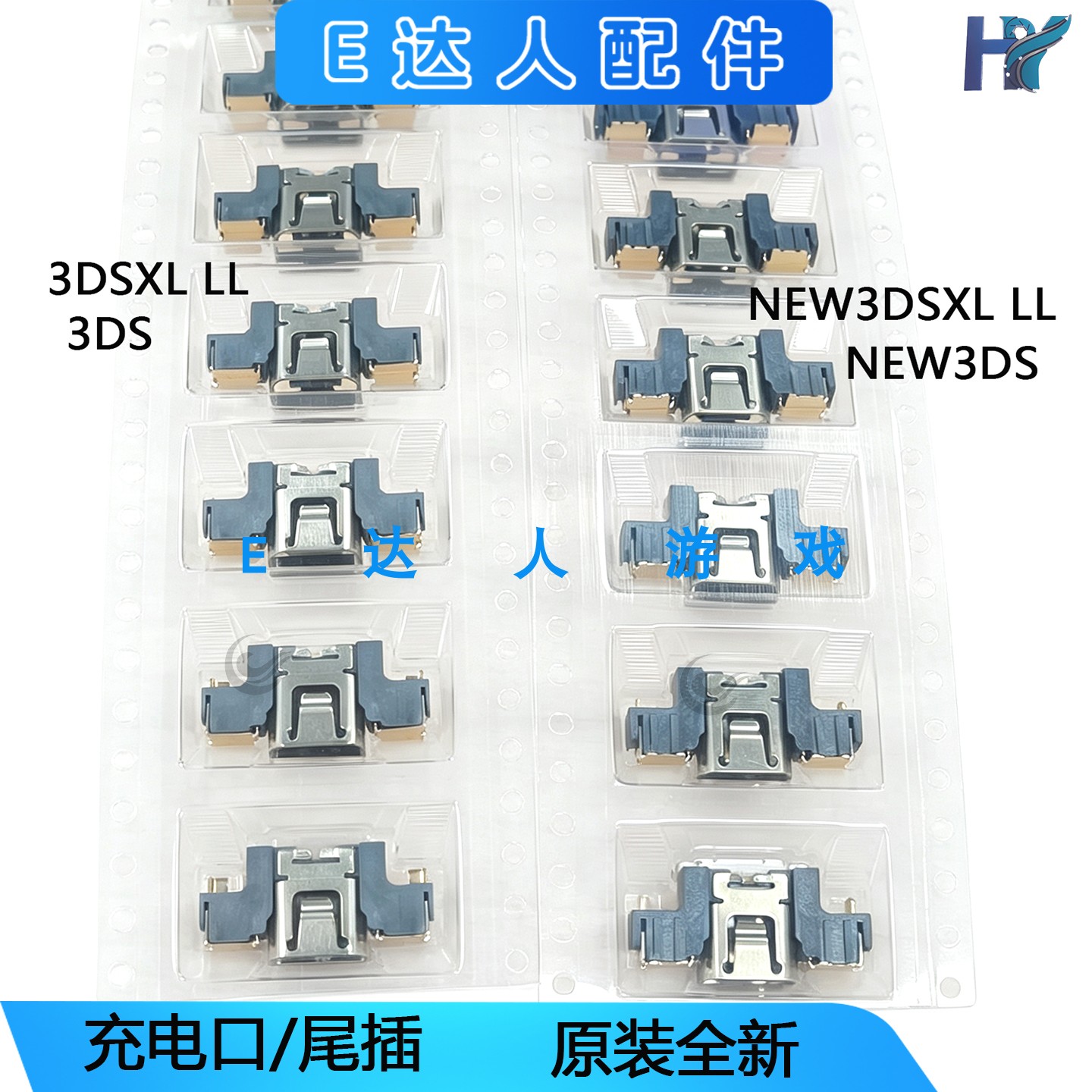 3DS/3DSXL/NEW3DS尾插充电口图片